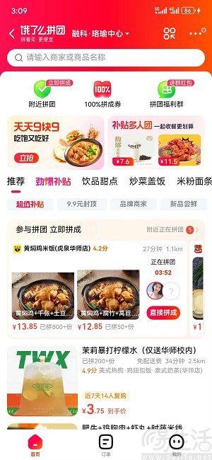 有消息称，饿了么正在上线新的流量入口“特团”